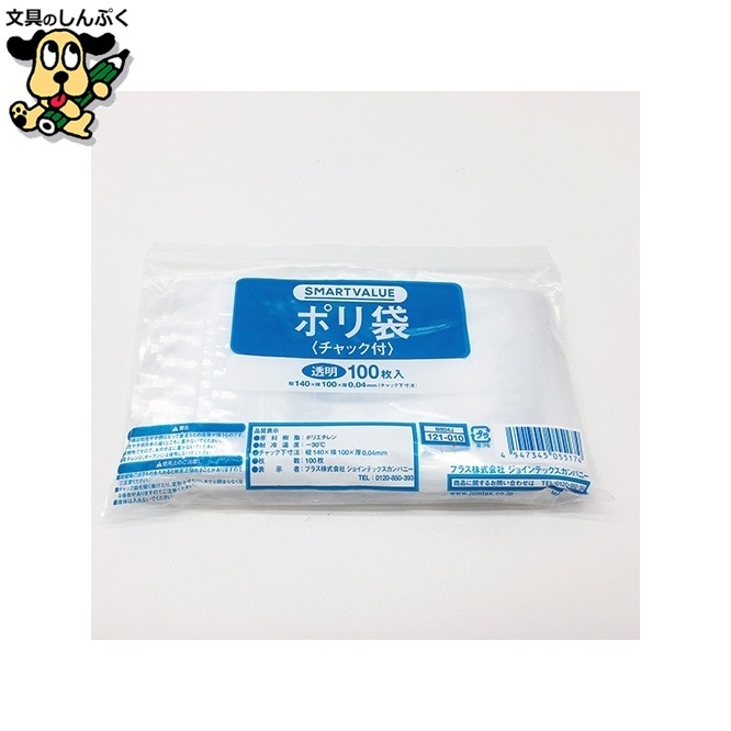 ポリ袋チャック付 100X140 100枚 B804J スマートバリュー