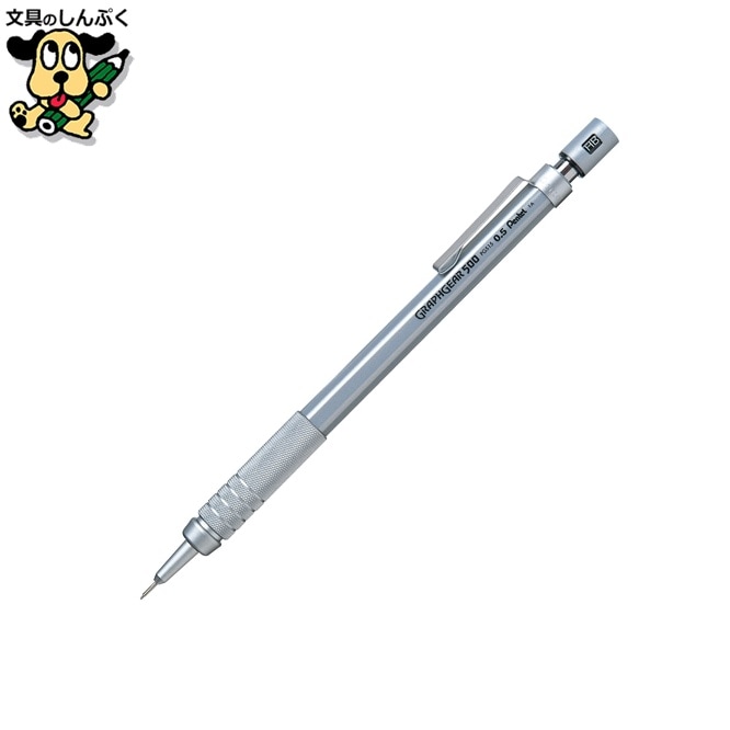 製図用シャープ グラフギア500 PG515 0.5mm ぺんてる