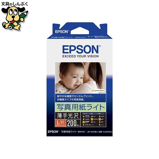 フォト光沢紙 L版 200枚 KL200SLU EPSON