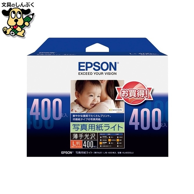 フォト光沢紙 L版 400枚 KL400SLU EPSON