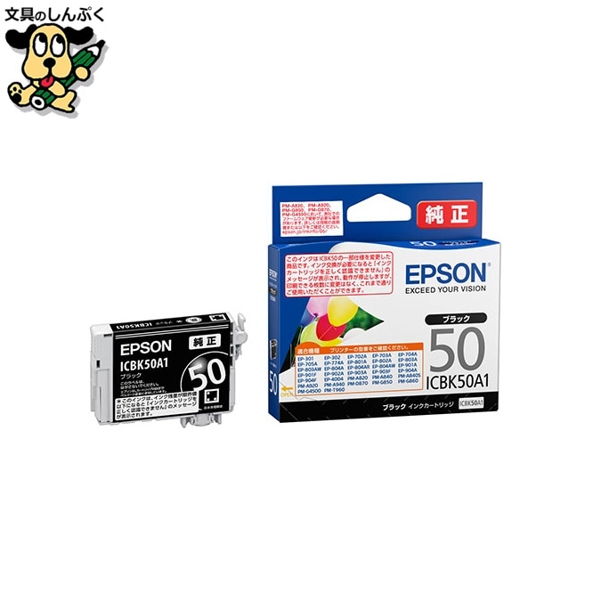 IJカートリッジ ICBK50A1 ブラック EPSON