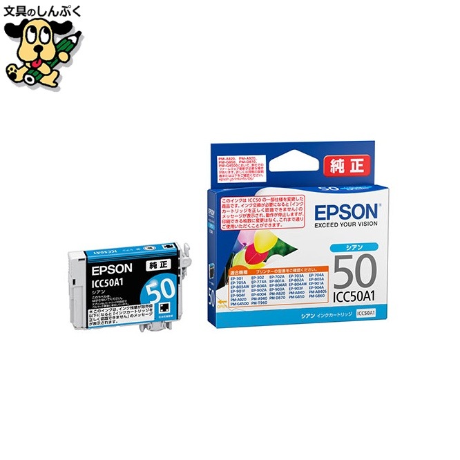 インクジェットカートリッジ ICC50A1シアン EPSON