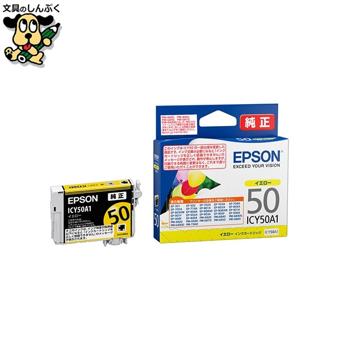 IJカートリッジ ICY50A1 イエロー EPSON