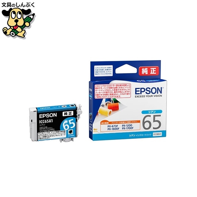 インクジェットカートリッジICC65A1シアン EPSON