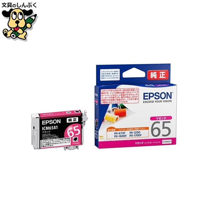 IJカートリッジ ICM65A1 マゼンタ EPSON