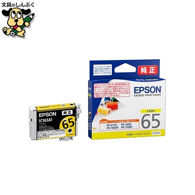 IJカートリッジ ICY65A1 イエロー EPSON