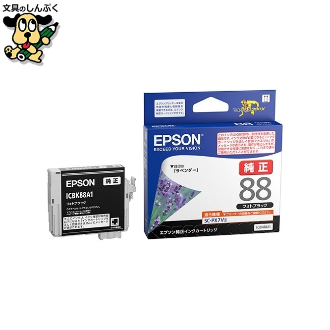 IJカートリッジ ICBK88A1 ブラック EPSON