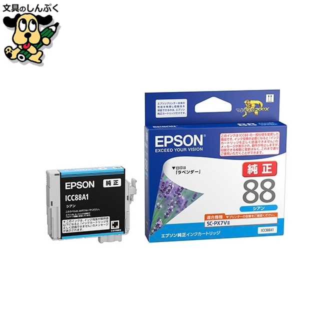 インクジェットカートリッジICC88A1シアン EPSON