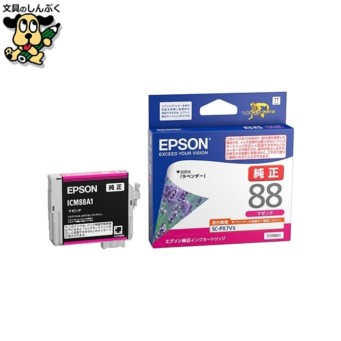 IJカートリッジ ICM88A1 マゼンタ EPSON