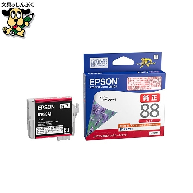 インクジェットカートリッジICR88A1レッド EPSON