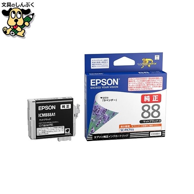 IJカートリッジ ICMB88A1 マットブラック EPSON