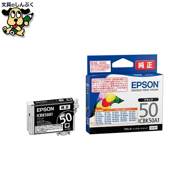 IJカートリッジ ICBK50A1 ブラック 5個 EPSON
