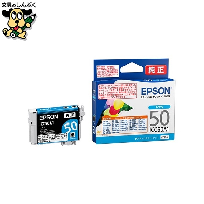 IJカートリッジ ICC50A1 シアン3個 EPSON