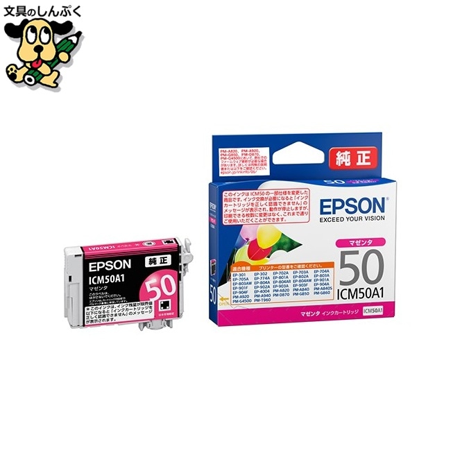 IJカートリッジ ICM50A1 マゼンタ 3個 EPSON