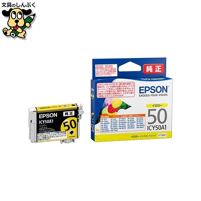IJカートリッジ ICY50A1 イエロー3個 EPSON