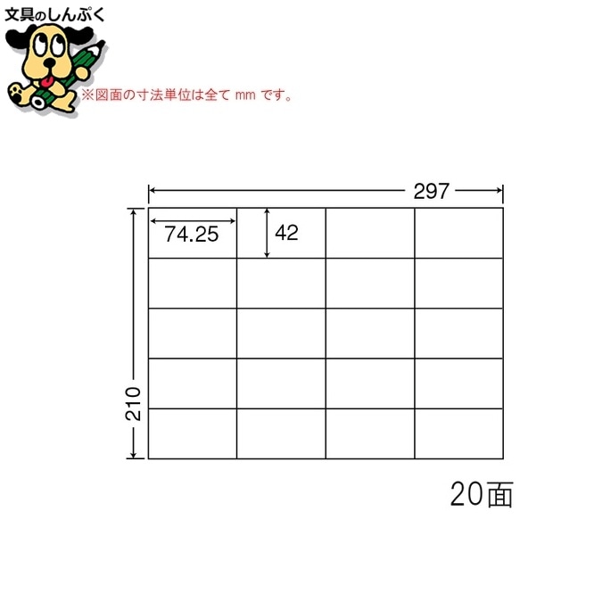 ナナ コピー用ラベル C20S A4/20面 500枚 東洋印刷
