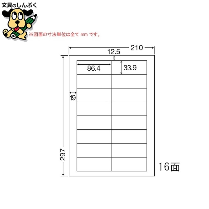 ナナワードラベル LDW16U A4/16面 500枚 東洋印刷