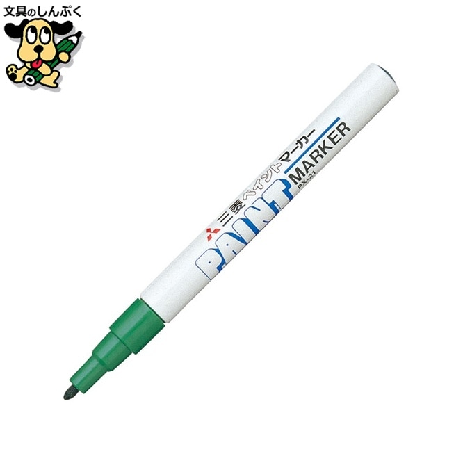 ペイントマーカー PX-21.6 細字 緑 三菱鉛筆