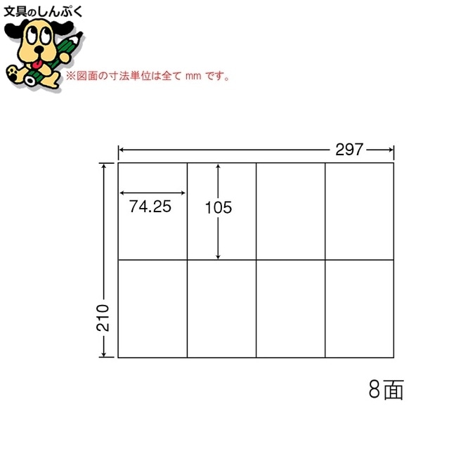 ナナ コピー用ラベル C8S A4/8面 500枚 東洋印刷