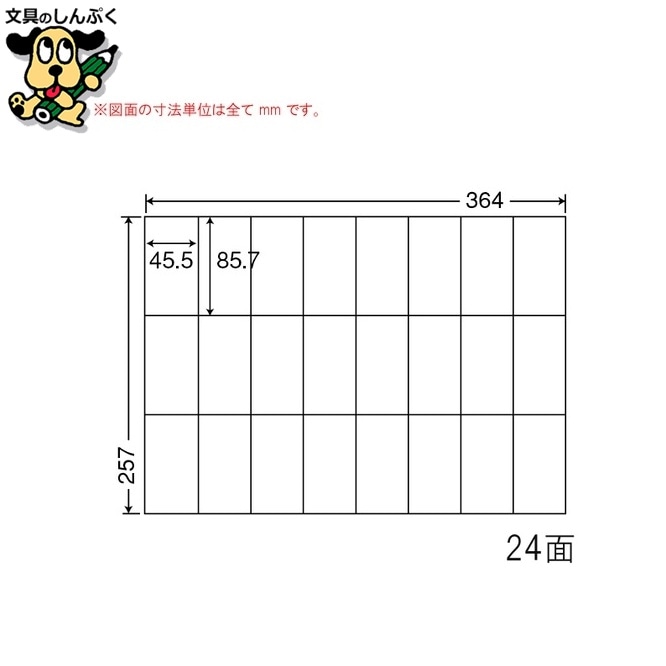 ナナ コピー用ラベル E24U B4/24面500枚 東洋印刷