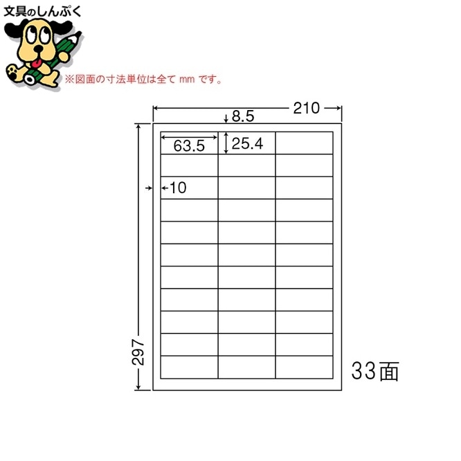 ナナワードラベル LDW33C A4/33面 500枚 東洋印刷