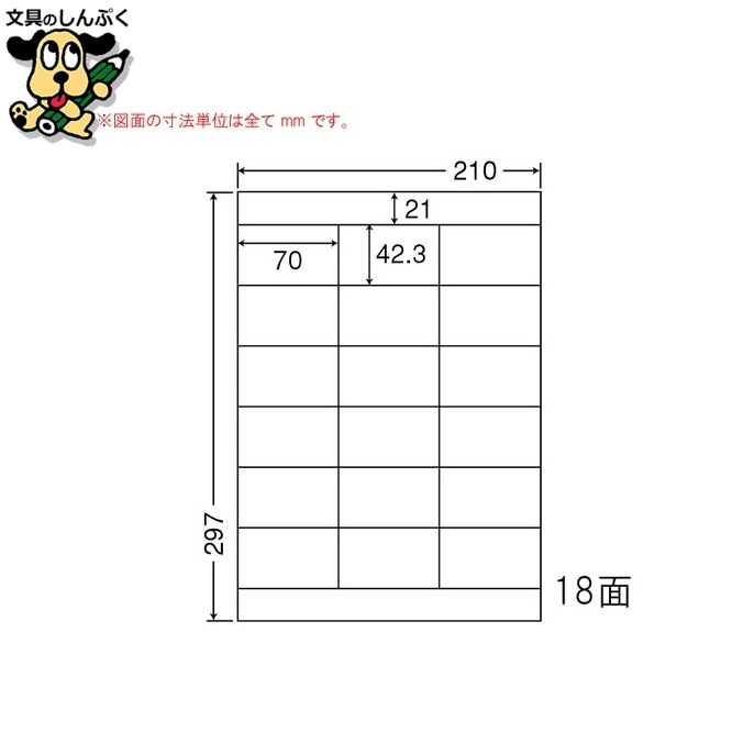 ナナワードラベル LDZ18P A4/18面 500枚 東洋印刷