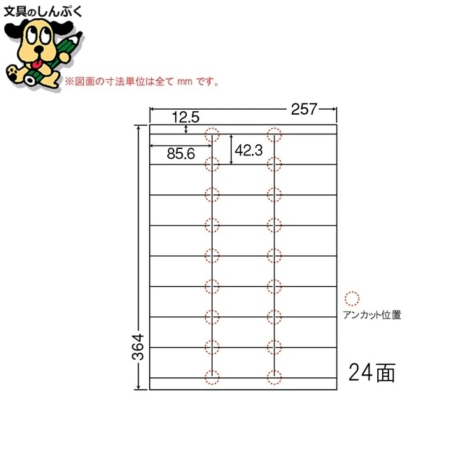 ナナワードラベル LEZ24U B4/24面 500枚 東洋印刷