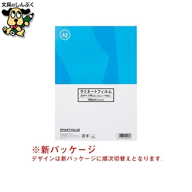 ラミネートフィルム A3 100枚 K004J スマートバリュー