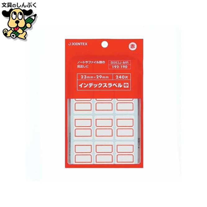 インデックスラベル中 赤 B053J-MR ジョインテックス