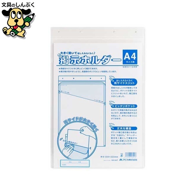 掲示ホルダーＡ4用 KH1A4T アピカ