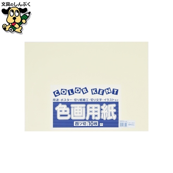再生色画用紙 4ツ切10枚 うすクリーム 大王製紙