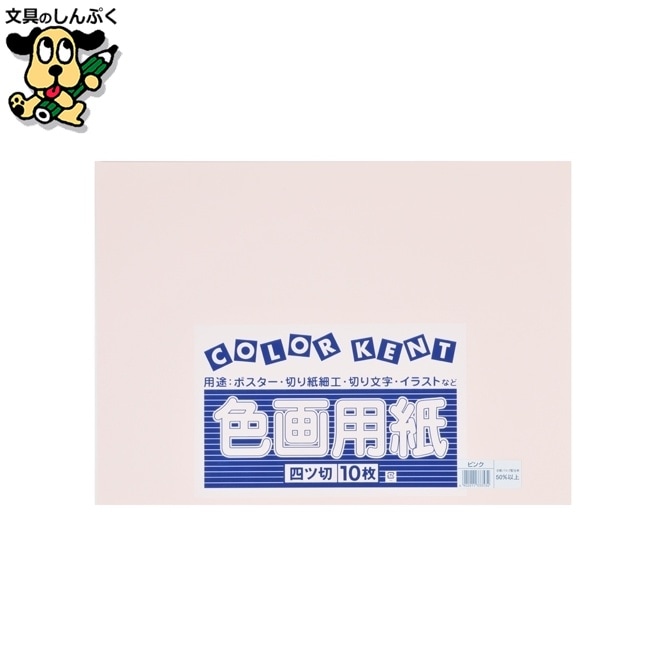 再生色画用紙 4ツ切10枚 ピンク 大王製紙