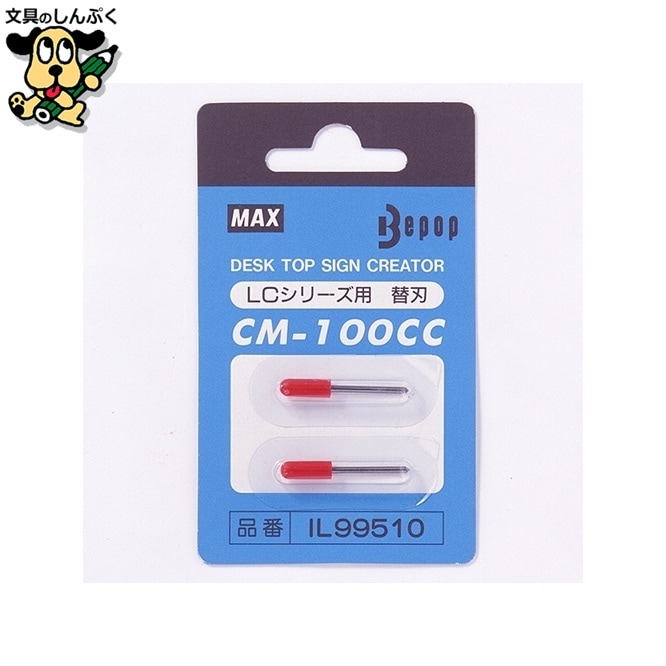 ビーポップ替刃  ＣＭ－１００ＣＣ  ２本 マックス