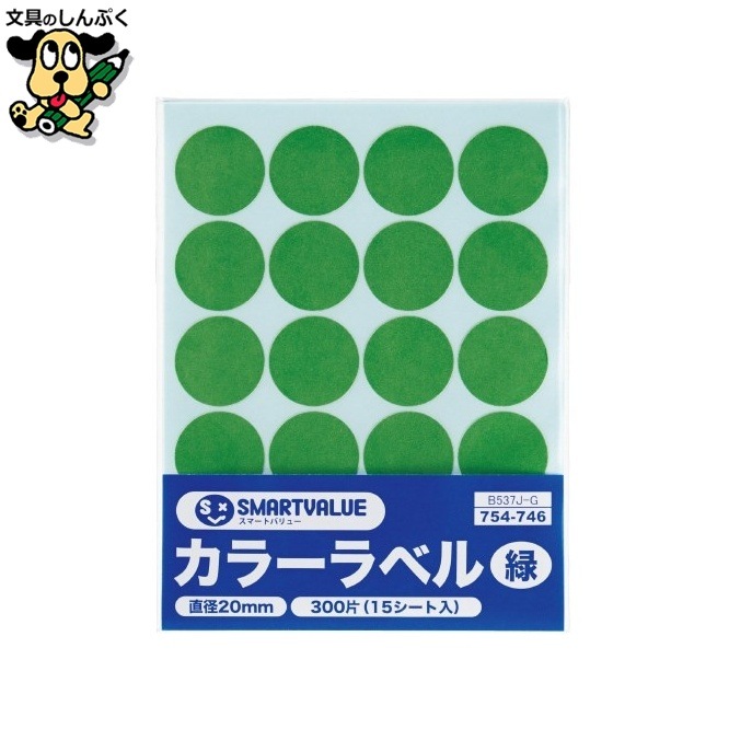 カラーラベル 20mm 緑 B537J-G スマートバリュー