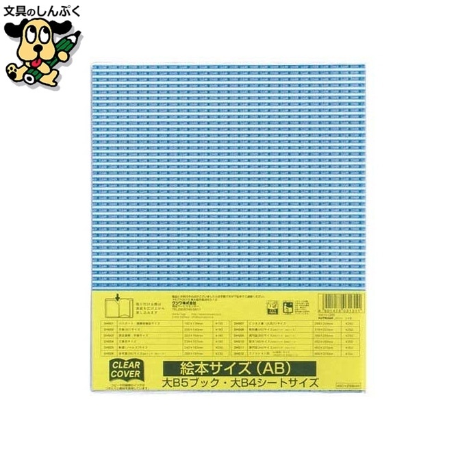クリアカバー DH010 ABサイズ クツワ