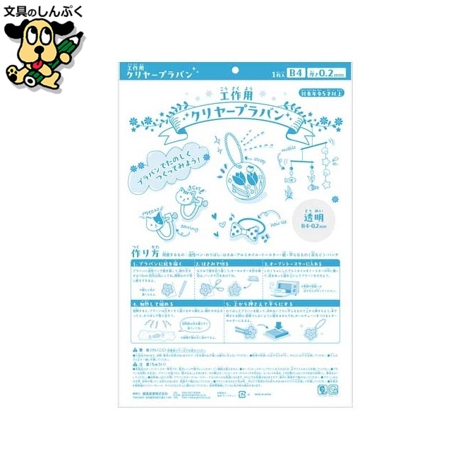 クリヤープラ板 B4 0.2mm厚 銀鳥産業　　　　　　　　　　　　　　　　