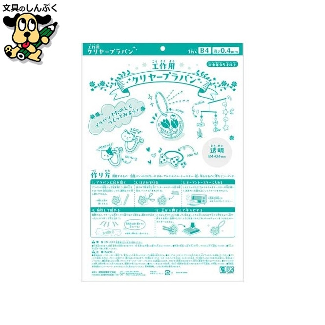 クリヤープラ板 B4 0.4mm厚 銀鳥産業　　　　　　　　　　　　　　　　