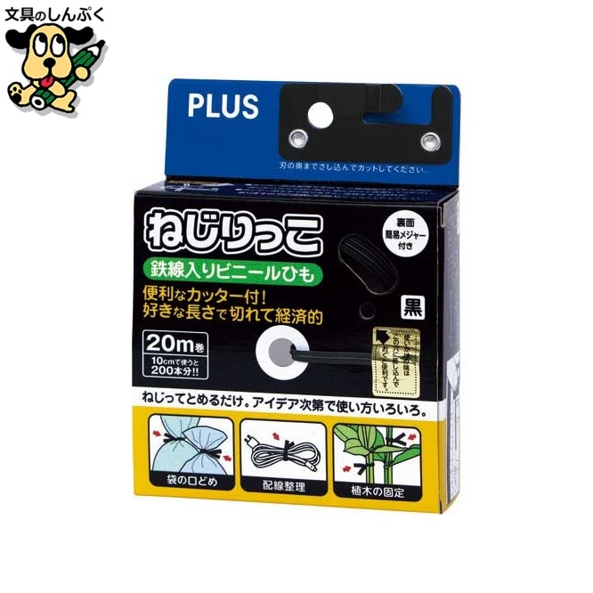梱包用具 プラス ねじりっこ TF-800BK ブラック