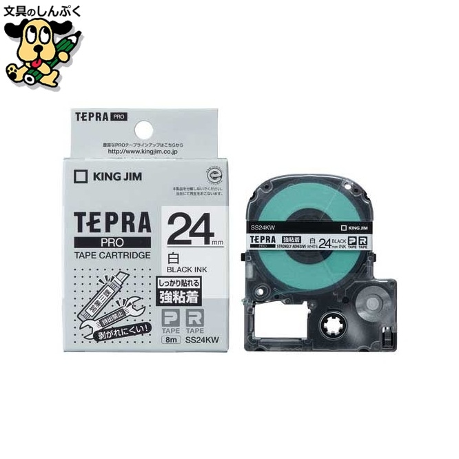 テプラPROテープ強粘着SS24KW 白/黒字 5個 キングジム　　　　　　　　　　　　　　　