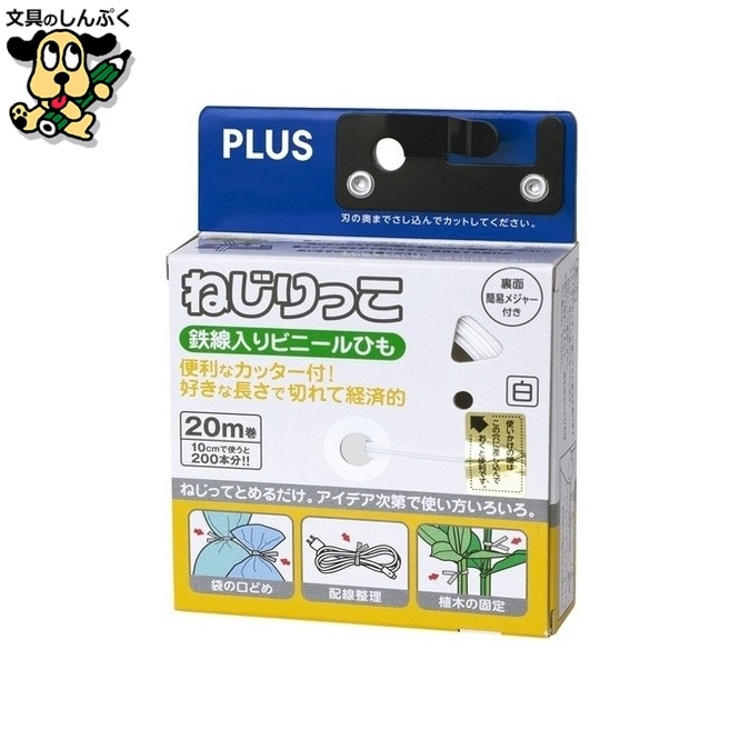 ねじりっこ TF-800WH ホワイト 10個 プラス