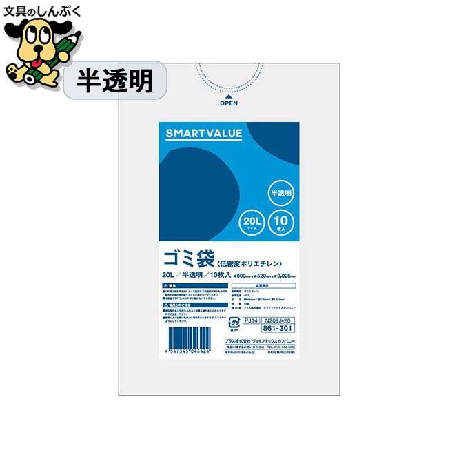 ゴミ袋 LDD 半透明 20L 10枚 N209J-20 スマートバリュー