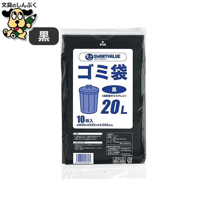 ゴミ袋 LDD 黒 20L 10枚 N210J-20 スマートバリュー