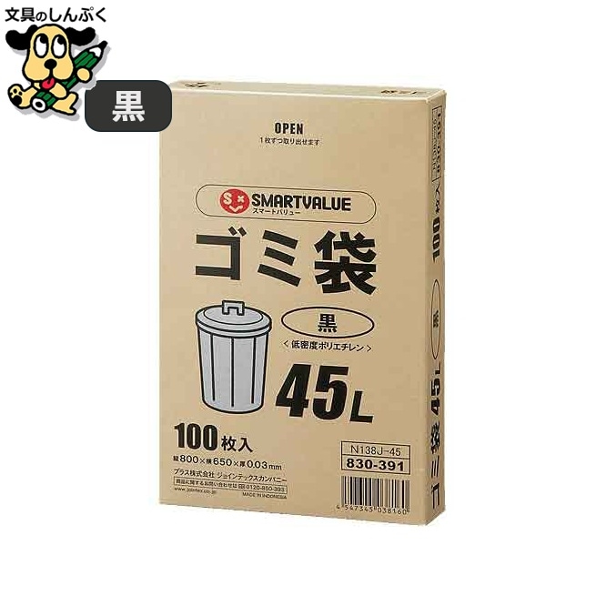 ゴミ袋LDD黒45L 100枚 N138J-45 スマートバリュー
