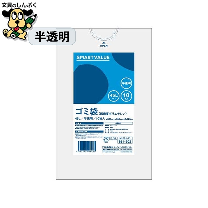 ゴミ袋 LDD半透明 45L 10枚 N209J-45 スマートバリュー