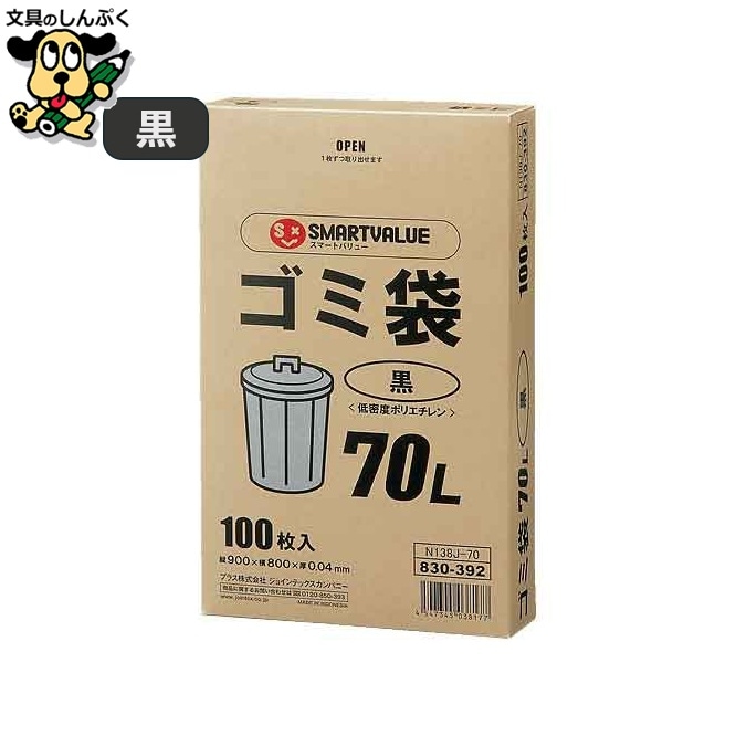 ゴミ袋LDD黒70L 100枚 N138J-70 スマートバリュー