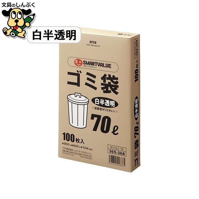 ゴミ袋 LDD 白半透明 70L 100枚 N115J-70 スマートバリュー