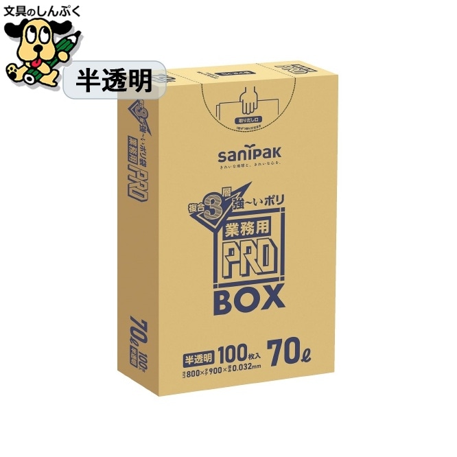 3層ゴミ袋業務用PRO70L半透明 PA73 100枚 日本サニパック
