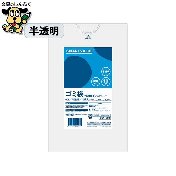 ゴミ袋 LDD半透明 90L 10枚 N209J-90 スマートバリュー
