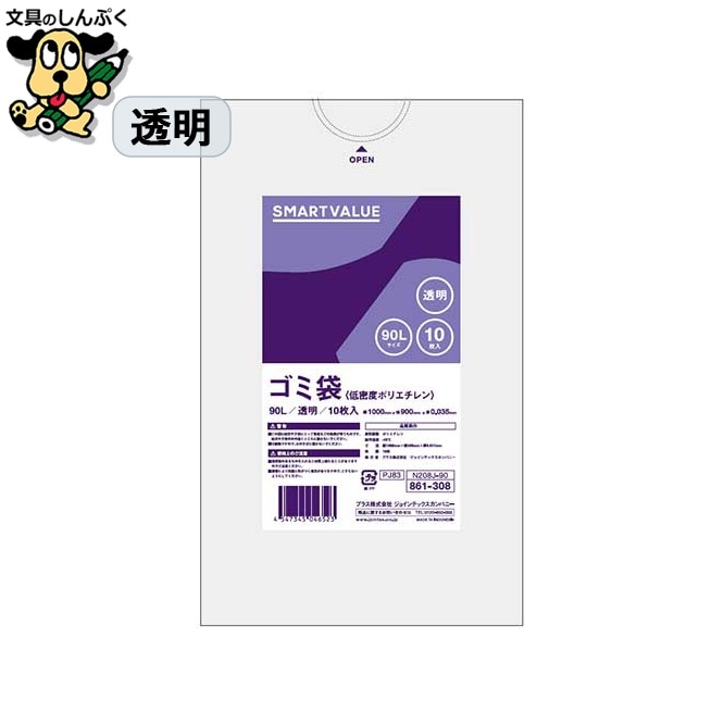 ゴミ袋 LDD 透明 90L 10枚 N208J-90 スマートバリュー