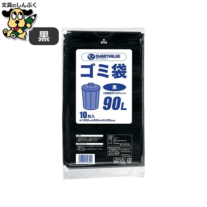 ゴミ袋 LDD 黒 90L 10枚 N210J-90 スマートバリュー
